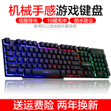 背光游戏电脑台式家用发光机械手感笔记本外接USB有线键盘 如意鸟