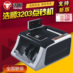 [折扣]浩顺点钞机正品 浩顺5608点钞机购买 浩顺点钞机官网