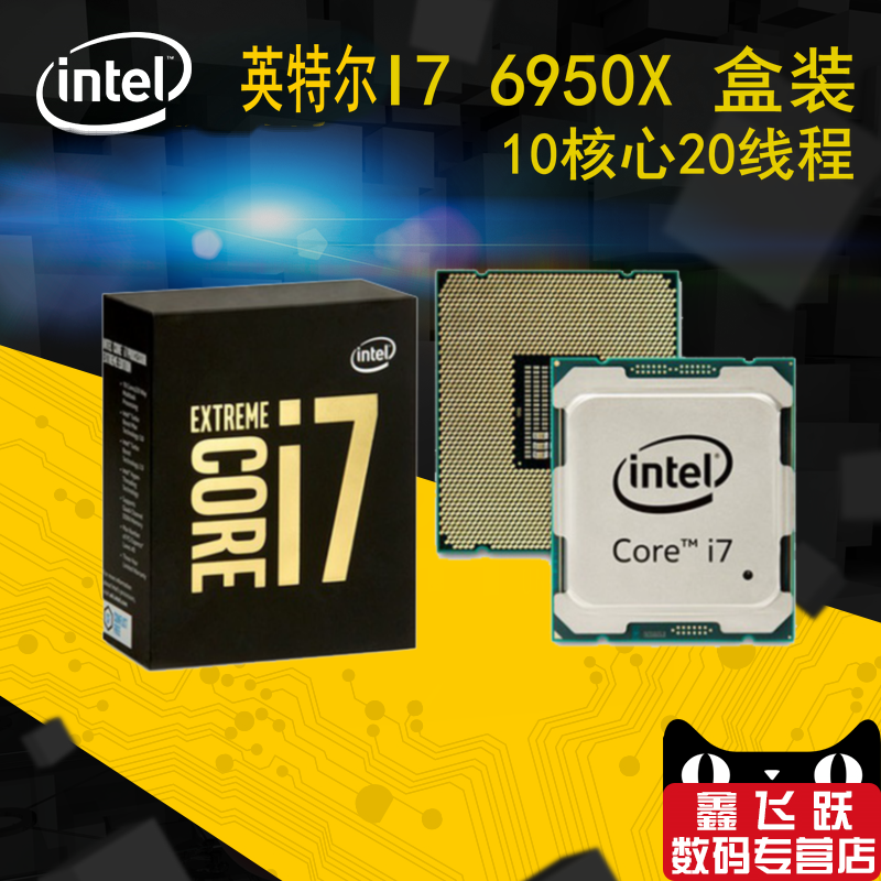 intel/英特尔 i7-6950x 中文盒装cpu 酷睿i7第六代十核20线程现货