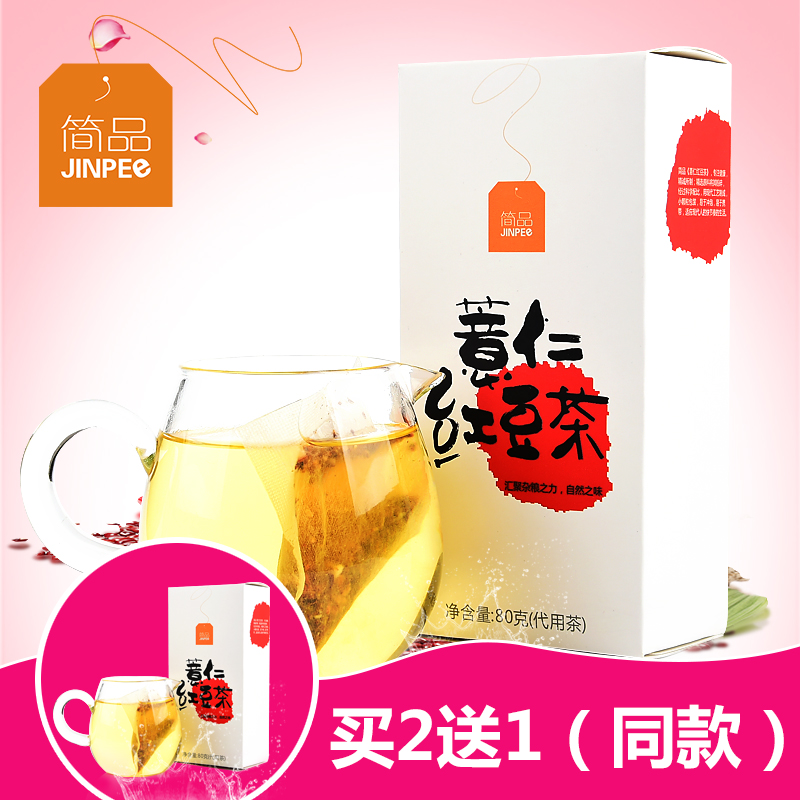 买2送1 简品红豆薏米茶薏仁茶粉 去祛茶湿茶湿热湿气袋泡茶