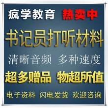 法院书记员听打材料检察院速录员考试书资料软件笔试聘用制甘肃省