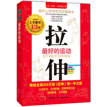 白领健康健身书 有氧运动教程书 减肥瘦身运动运动准备技巧畅销书 正版 体育运动锻炼方法 拉伸 健康法 运动现代人即学即用 包邮