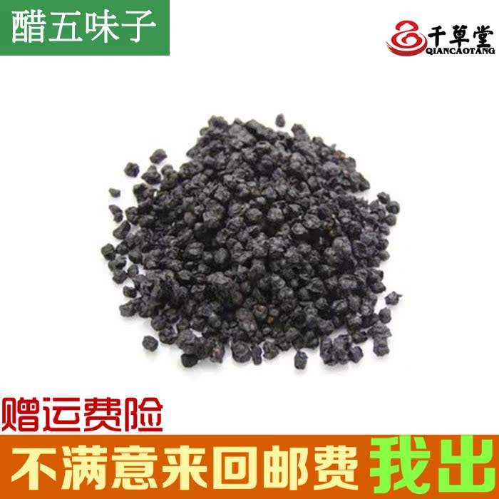 千草堂中药材批发 道地药材 醋五味子 制北五味子 炙辽五味子500g