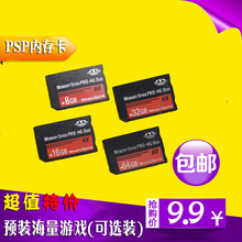 全新PSP游戏机内存卡8G16G32G64G记忆棒MS卡套读卡器数据线