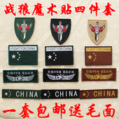 臂章军迷户外个性 刺绣织麦魔术贴背包贴臂章刺绣国旗 吴京战狼同款