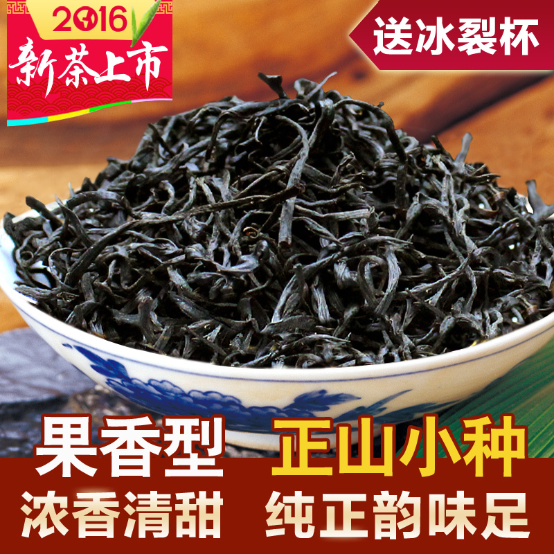 福农秀峰红茶 新茶叶正山小种 春茶特级武夷山桐木关正品小钟包邮