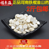 干片中药材煮粥500克 怀山药 无硫铁棍淮山药干货 河南焦作农家