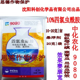 9080 青虫 四氯虫酰胺 水稻杀虫剂 中化 沈阳科创 效果超康宽