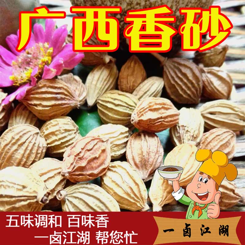 卤料阳春砂大砂仁壳砂仁 春砂仁 毛砂仁卤料香料调味料配方大全