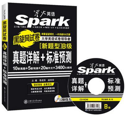 星火英语2016年6月新题型B级真题详解+标准
