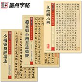 灵飞经文徵明小楷字帖硬笔全集草堂十志墨点毛笔历代名家碑帖精选品墨迹文征明琴赋钢笔字贴原版灵飞经硬笔书法书籍文征明小楷字帖