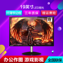 超薄窄边框高清LED背光宽屏游戏电脑液晶显示屏 方正19英寸显示器
