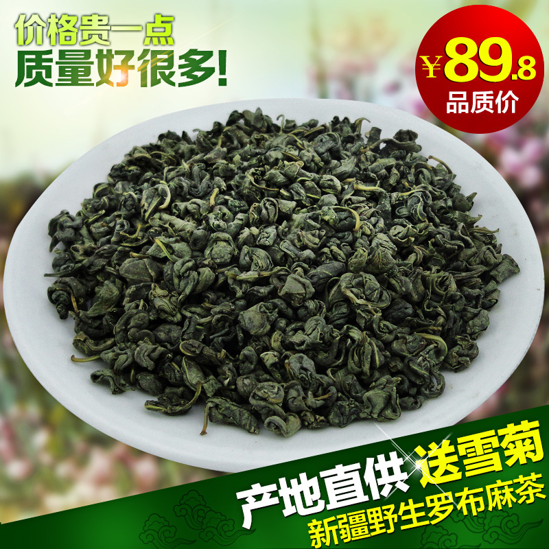 高品质野生罗布麻茶正品新疆罗布泊特级新芽三高茶叶 养生茶 包邮