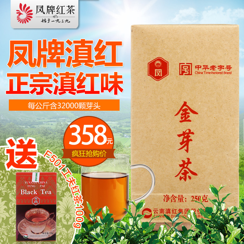 凤牌红茶 茶叶 云南滇红凤庆金芽茶袋装250g金丝滇红金芽红茶包邮