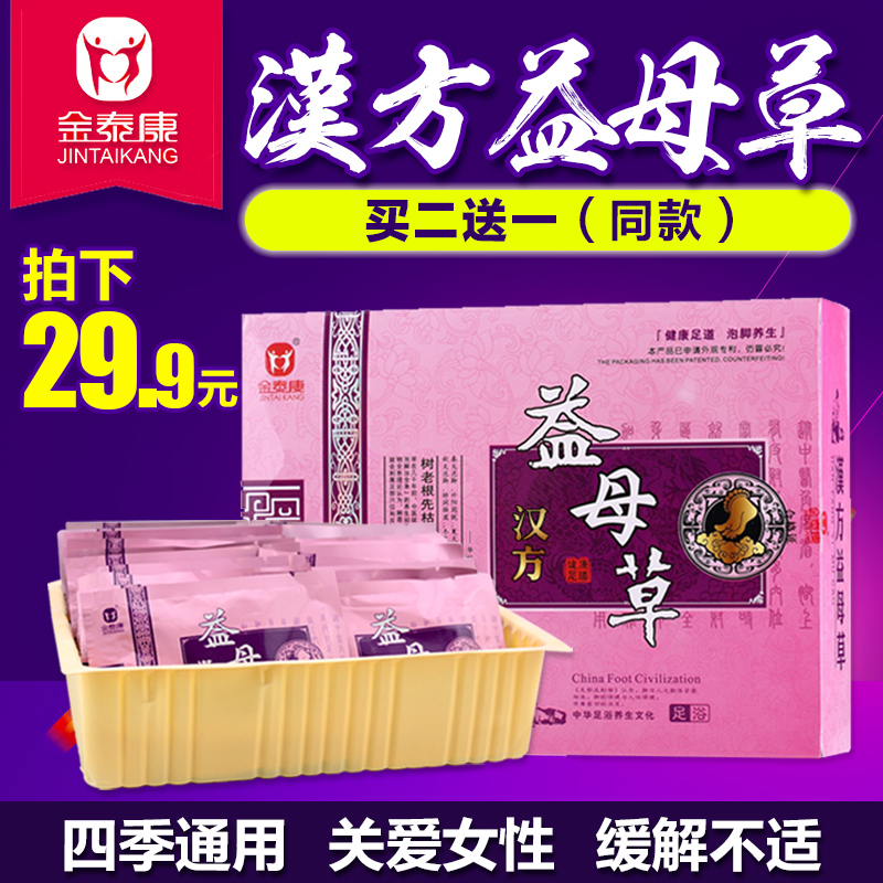 金泰康益母草泡脚粉女性足浴粉足浴药包女士泡脚药包