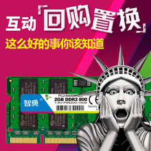 二代笔记本电脑 全兼容DDR667 2G笔记本内存条 包邮 800 智典DDR2