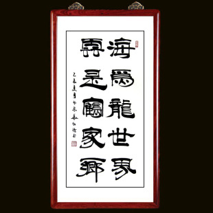 对联海为龙世界云是鹤家乡书法家蔡红旗99*50条幅隶书真迹艺术品