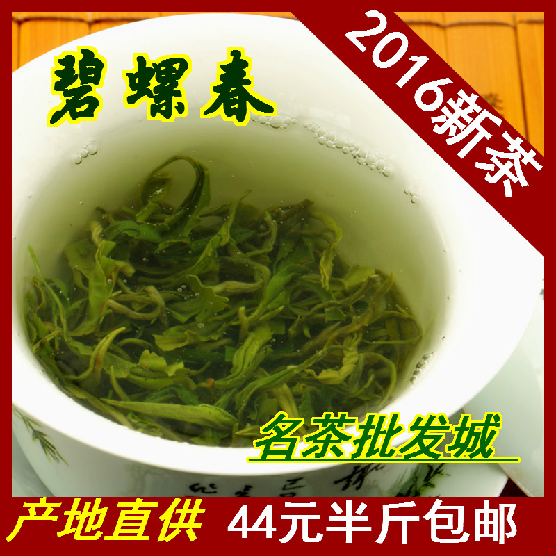 2016年新茶 明前绿茶正宗苏州东山洞庭山碧螺春茶叶250克散装包邮