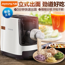 Joyoung/九阳JYN-W3家用智能全自动面条机垂直出面电动压面机