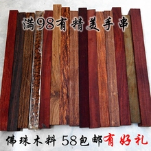 金丝楠 包邮 黄花梨 精品红木手串料佛珠木料珠子料阴沉料小料紫檀