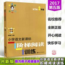 包邮 2017俞老师教阅读三年级上下册第5版3年级全一册小学语文新课标阶梯阅读训练三年级阅读理解训练人教版苏教版北师大通用 多省