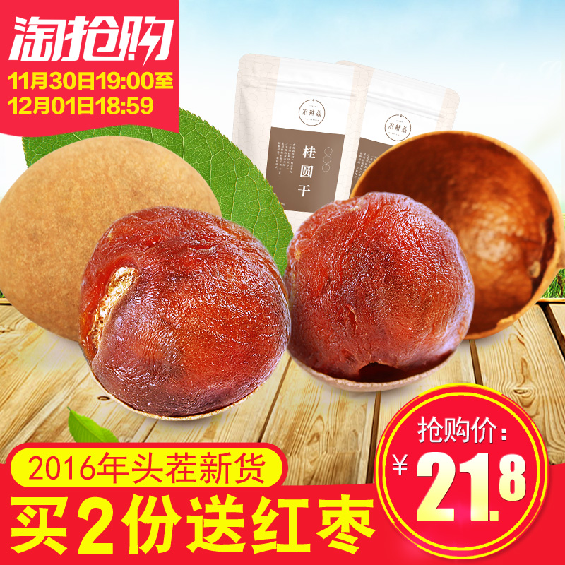 【农鲜森_桂圆干500g*2包】新货莆田4A桂圆干 龙眼肉干货2斤