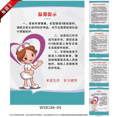 医院放射科挂图海报 制度牌,放射科等候区温馨提示 贴画wsb186-04