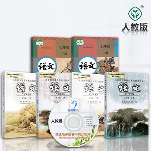 2017人教版初中语文课本全套6本语文书七上下