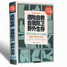 贝尔荒野求生书正版 全套野外生存手册 包邮 荒野求生书正版厚本页数427遇险自救自我防卫野外生存全彩户外生存知识户外旅行贝儿