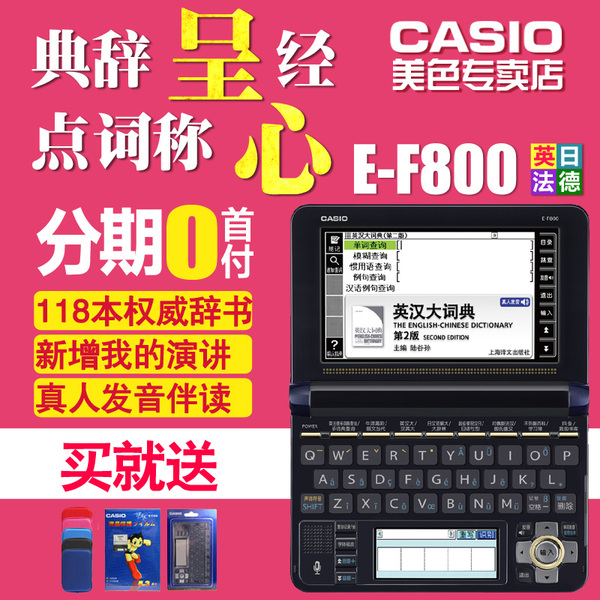热销电子辞典 F800英语日语法语德语多国语言