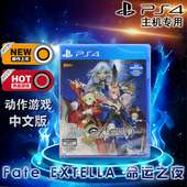 EXTELLA PS4版 特典版 标准 PS4游戏 Fate 命运之夜 现货中文正版