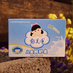 【蓝色小屋】郁美净儿童鲜奶皂100g宝宝香皂沐浴皂搓澡皂牛奶皂