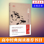 沈从文 精选沈从文代表性 田园牧歌 小说25篇中国现代文学中学生小说凄美 新华书店旗舰店官方正版 纪念版 边城