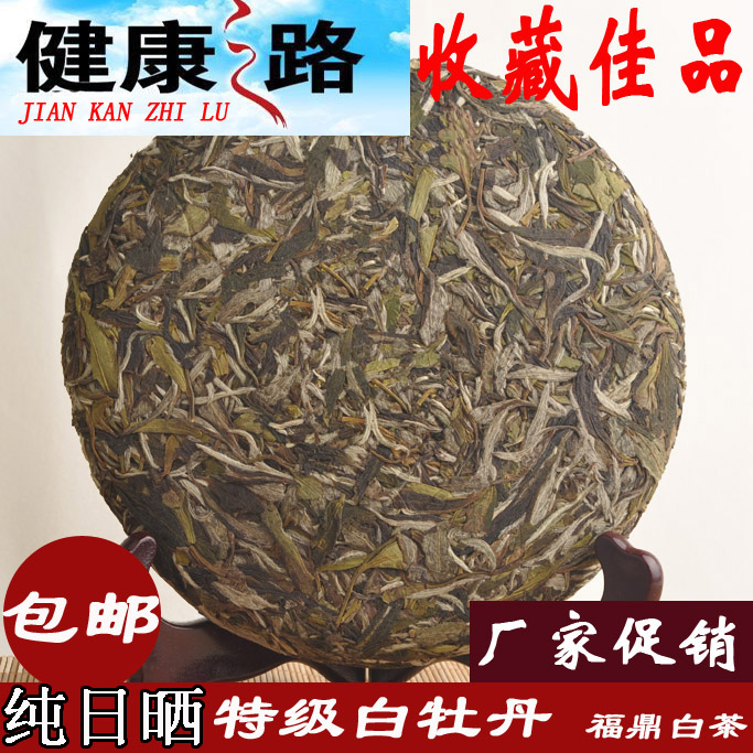 福鼎白茶2015明前特级白牡丹茶叶茶饼有机高山正宗日晒白茶不苦涩
