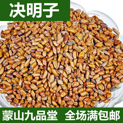 特级天然决明子250克 熟茶明目 草决明 正品 三高人士首选2件包邮