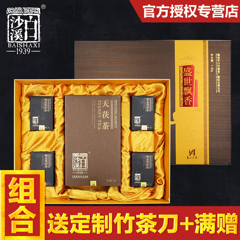 白沙溪黑茶 湖南安化黑茶 盛世飘香礼品茶礼盒 黑砖茯砖天茯茶
