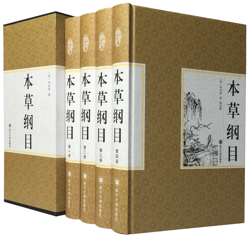 包邮现货 本草纲目 中医入门书籍 全集精装 李时珍著/精装全四册中医书籍大全 中草药书 医学书籍入门 中药医学类 正版定价360元