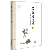 正版 华东师范大学出版社 青少年读物国学经典 秋霞圃书院 国学基本教材 史记选读