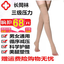 三级长筒术后孕妇护士夏薄男女款 静脉袜防曲张弹力袜减压裤 正品