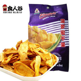 正品[德诚菠萝蜜干果]干果批发市场评测 图片