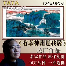 吴广作品水墨画中国画青山绿水源远流长山水紫气东来画芯画心字画