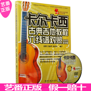 最易学的卡尔卡西古典吉他教程入门基础篇1(修