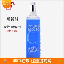 500ml 正品 莫希科蓝卡深蓝伏特加MXK洋酒Vodka 洋酒