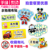 包邮 幼儿园宝宝名字贴姓名贴布可缝可烫免刺绣熨烫儿童入托印名条