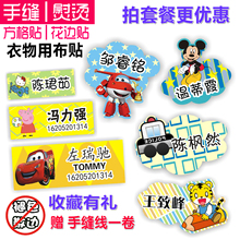 包邮 幼儿园宝宝名字贴姓名贴布可缝可烫免刺绣熨烫儿童入托印名条