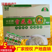 内蒙古特产 河套牌雪花粉面条 挂面面条包邮 筋道好面速食面5kg