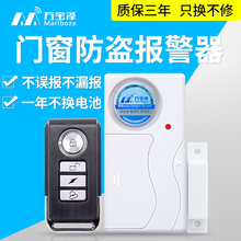 万宝泽门窗防盗报警器无线遥控门磁安全报警器商店铺家用安防系统