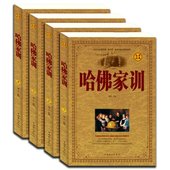 家庭教育儿书籍大全集 哈弗家训全套图书家长教育孩子看 包邮 4全套四册礼盒套装 哈佛家训全集1 正版