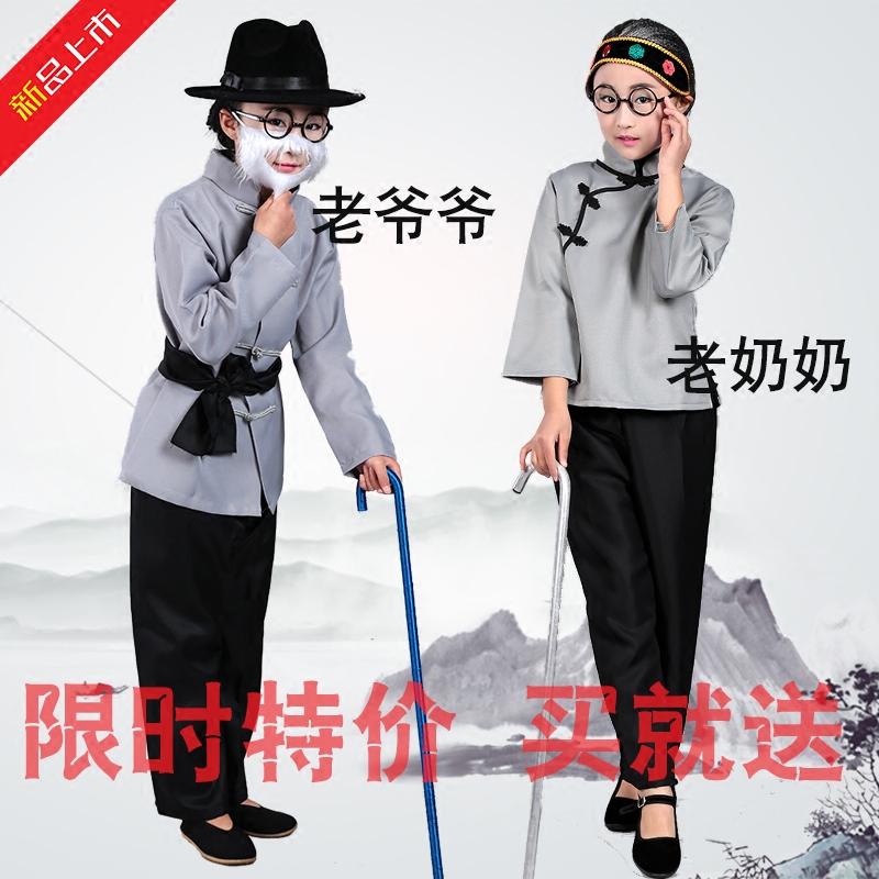 六一儿童演出服老奶奶老爷爷表演幼儿反串老太太媒婆扮演话剧秧歌
