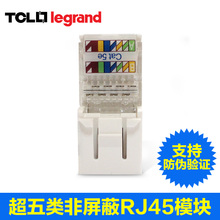 TCL罗格朗超五类模块RJ45网络模块网线插座模块免打PM1011一个